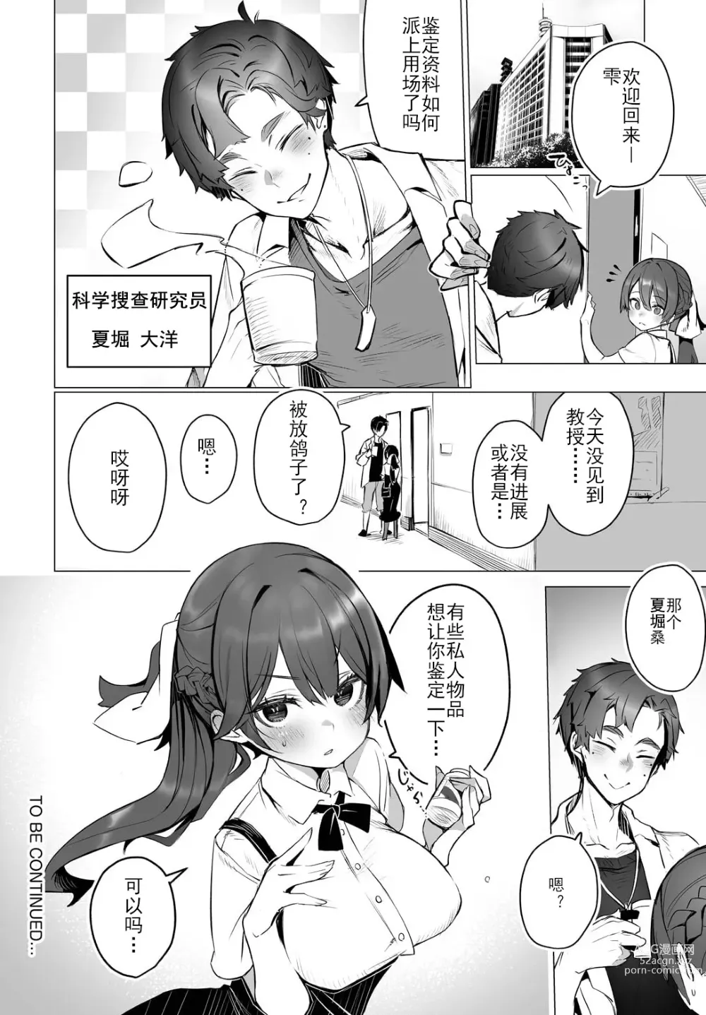 Page 21 of manga 东京黑匣子 - 抖S教授的疑案报告 09