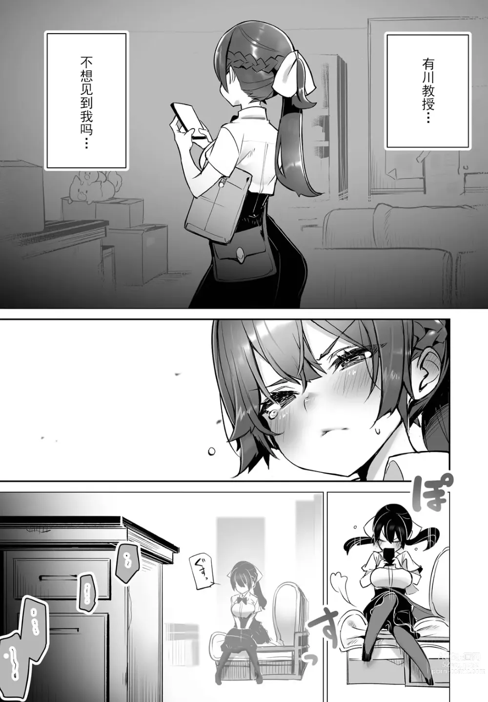 Page 4 of manga 东京黑匣子 - 抖S教授的疑案报告 09