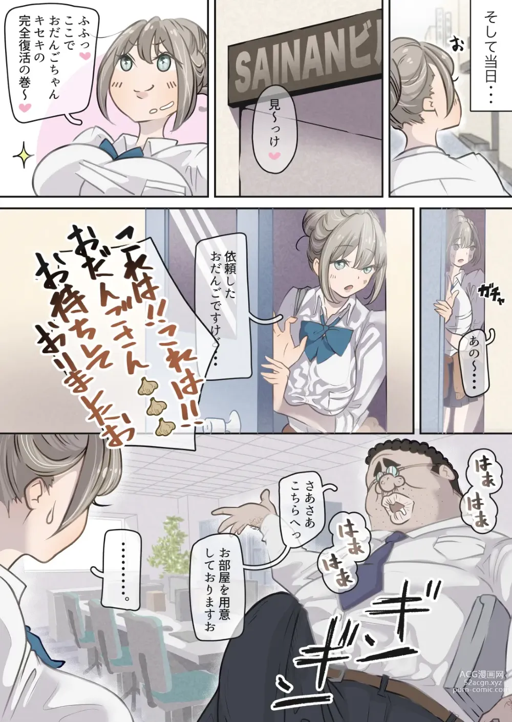 Page 12 of doujinshi Influencer no Sainan 〜 Odango-chan Hen 〜 Full color GIF Ani-tsuki!