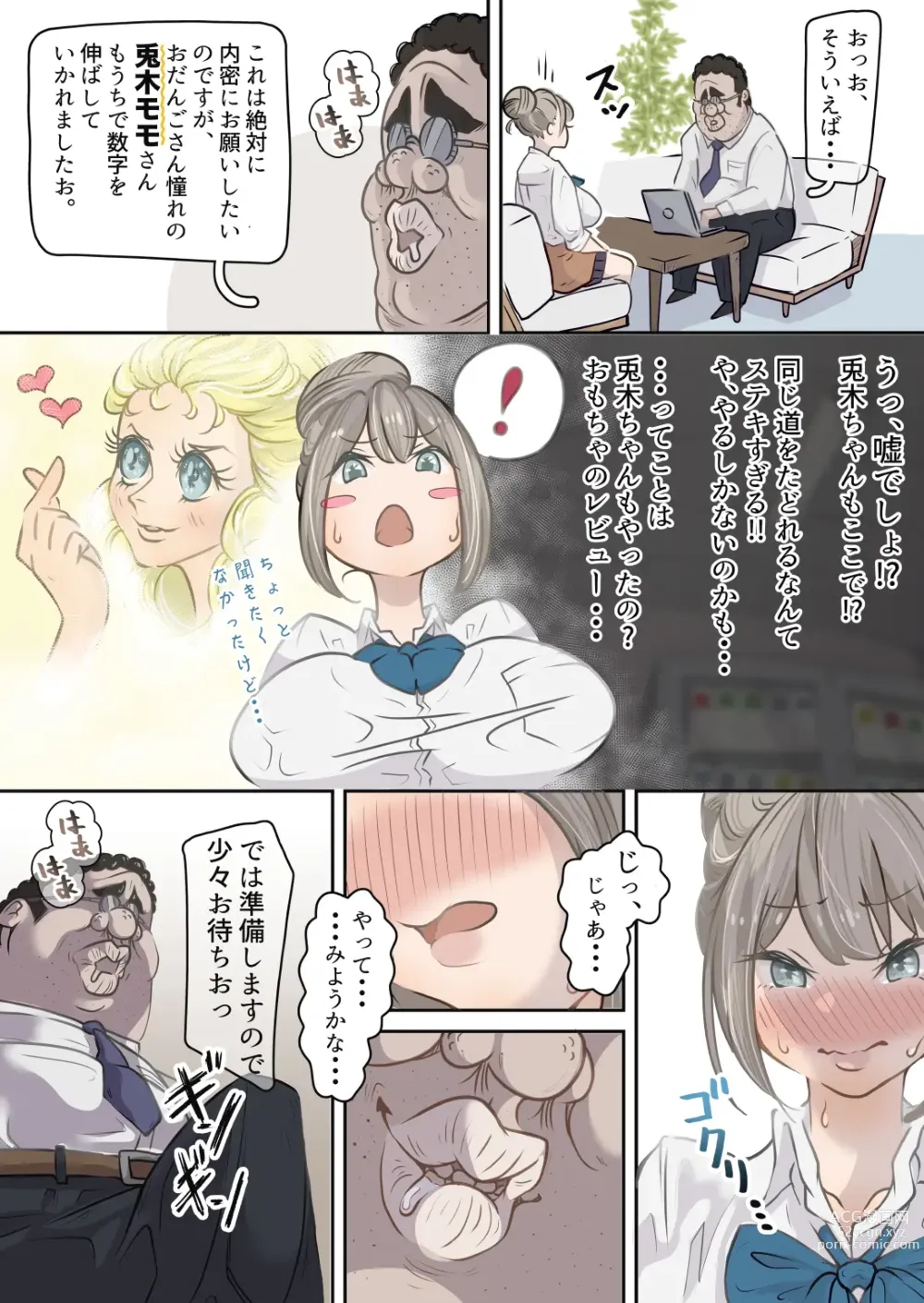 Page 15 of doujinshi Influencer no Sainan 〜 Odango-chan Hen 〜 Full color GIF Ani-tsuki!