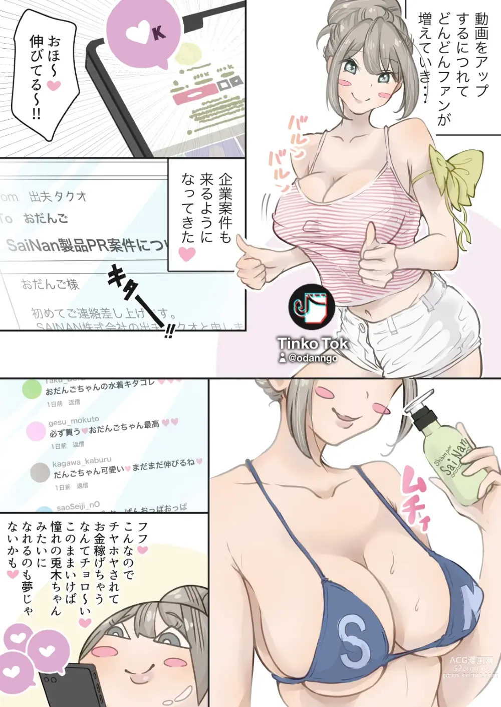 Page 6 of doujinshi Influencer no Sainan 〜 Odango-chan Hen 〜 Full color GIF Ani-tsuki!
