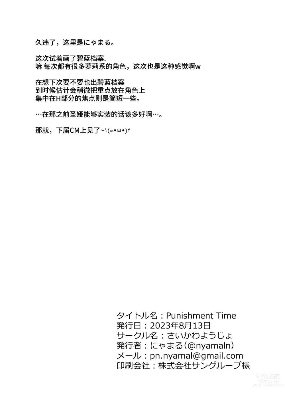 Page 35 of doujinshi Punishment Time