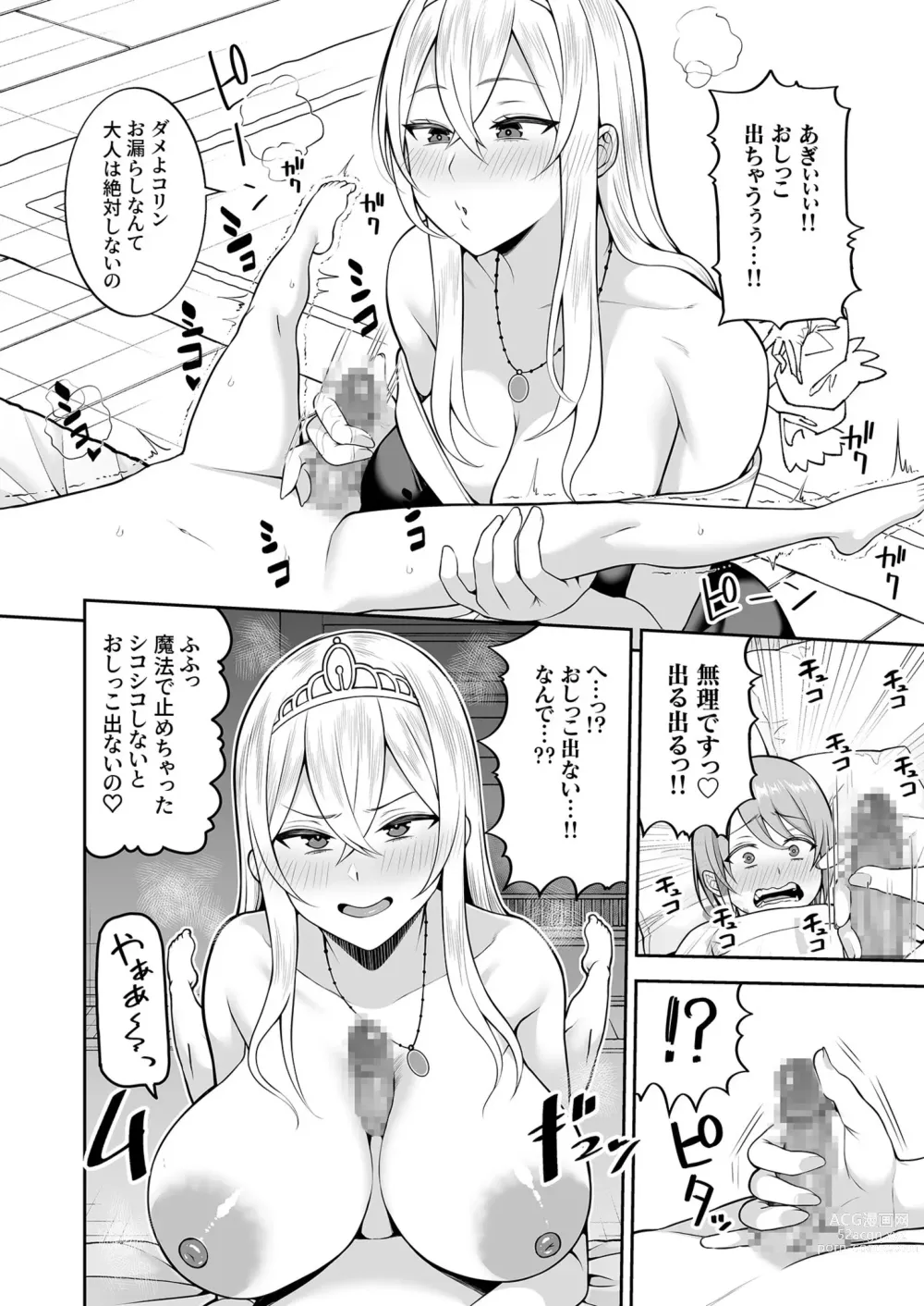 Page 10 of manga Valerie Monogatari 3 〜Suki nishi te ii no yo〜