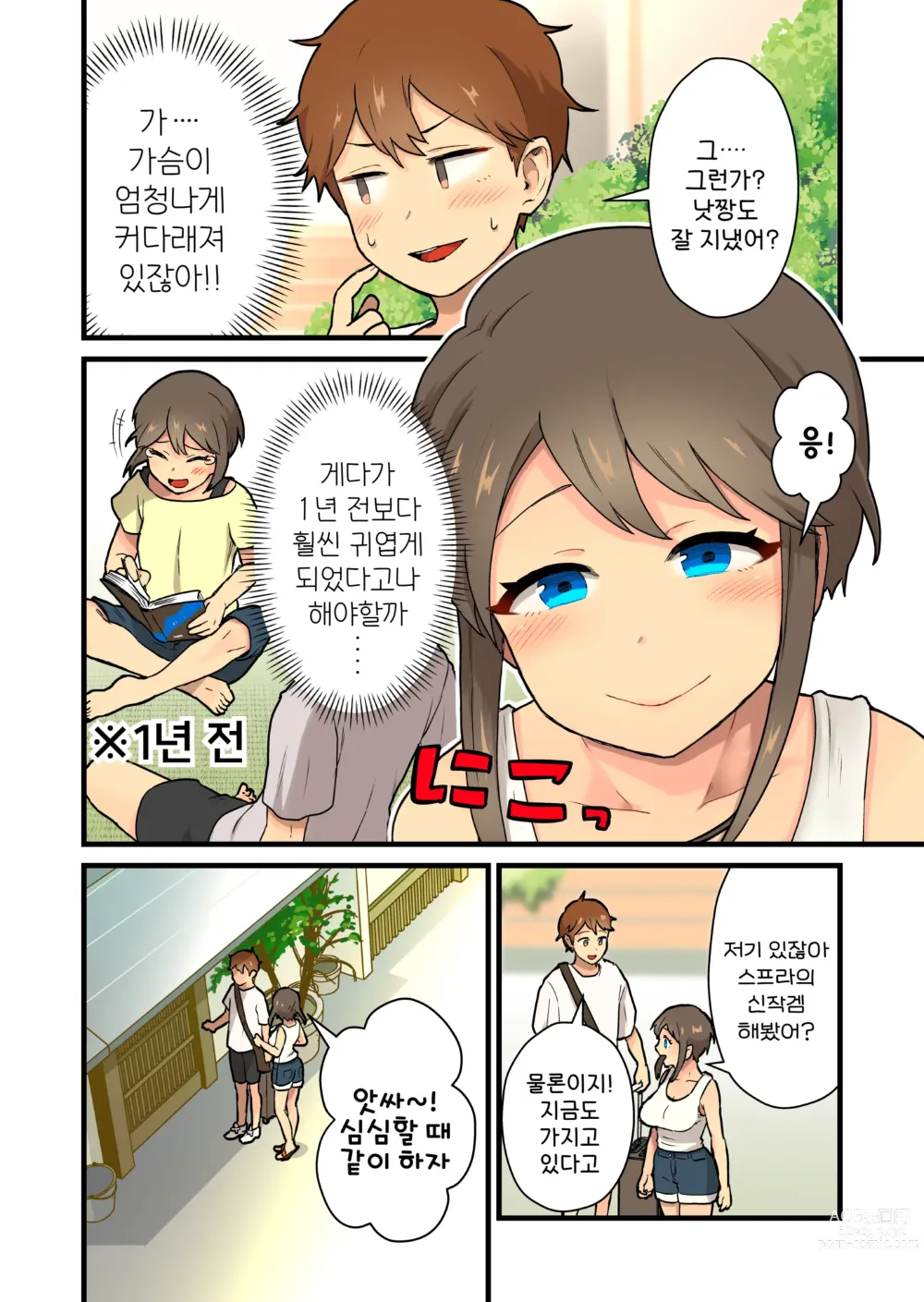 Page 7 of doujinshi 오랜만에 만난 시골 여사친과 선을 넘다♡