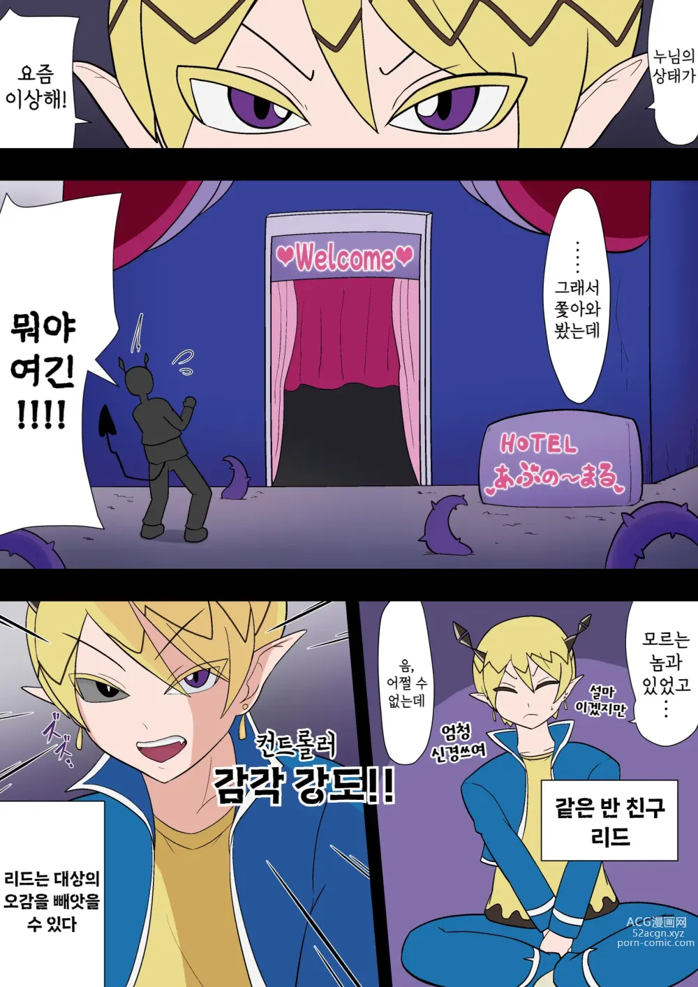 Page 18 of doujinshi 엘리자양이 야해!