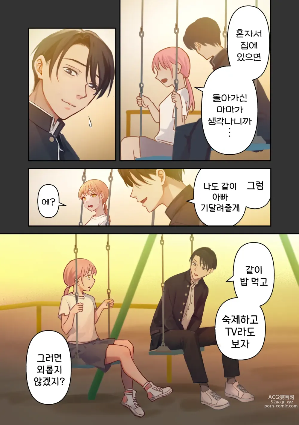 Page 47 of doujinshi 나의 최고의 후타나리 여친