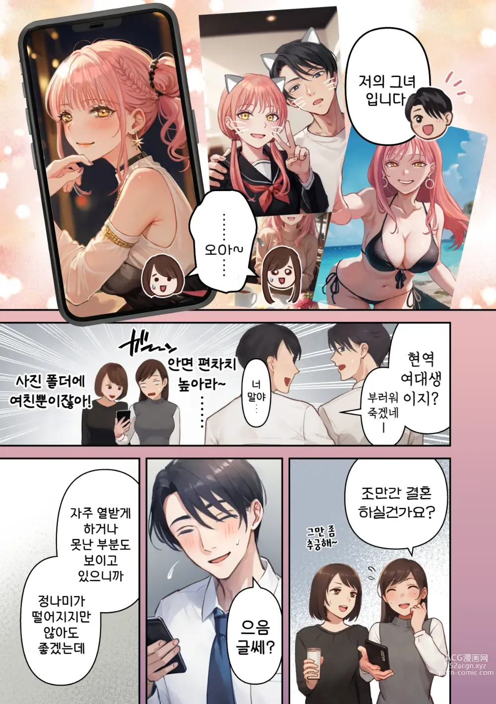 Page 55 of doujinshi 나의 최고의 후타나리 여친