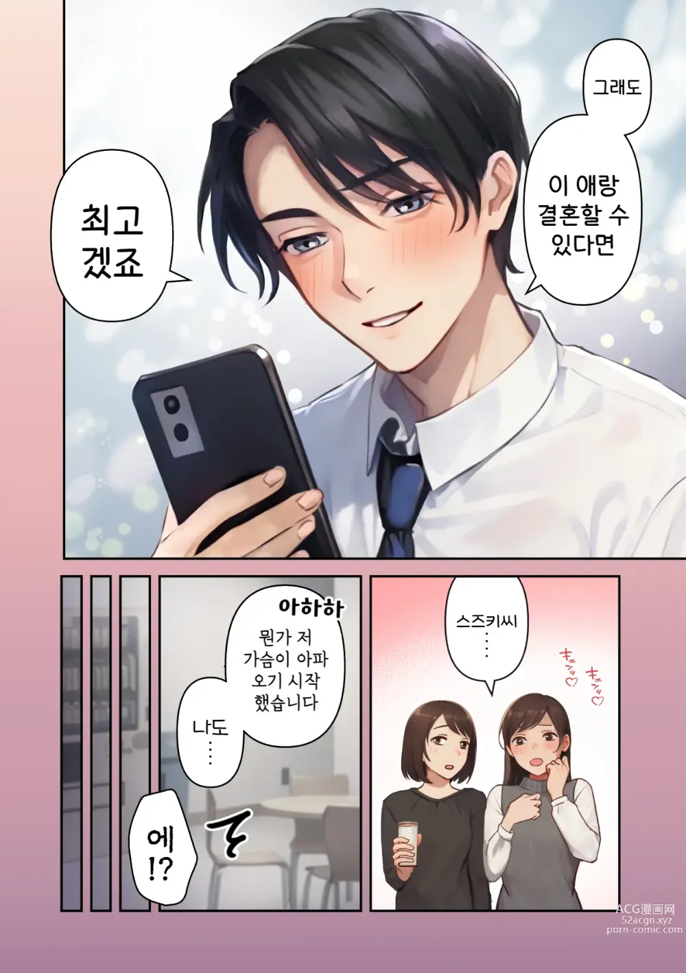 Page 56 of doujinshi 나의 최고의 후타나리 여친