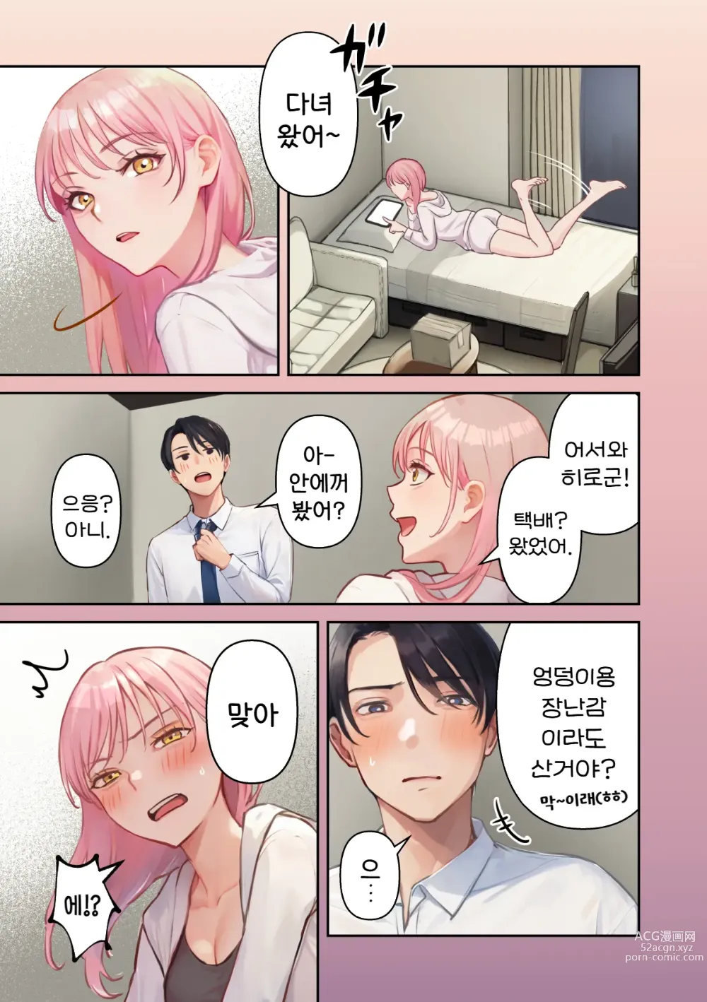 Page 57 of doujinshi 나의 최고의 후타나리 여친