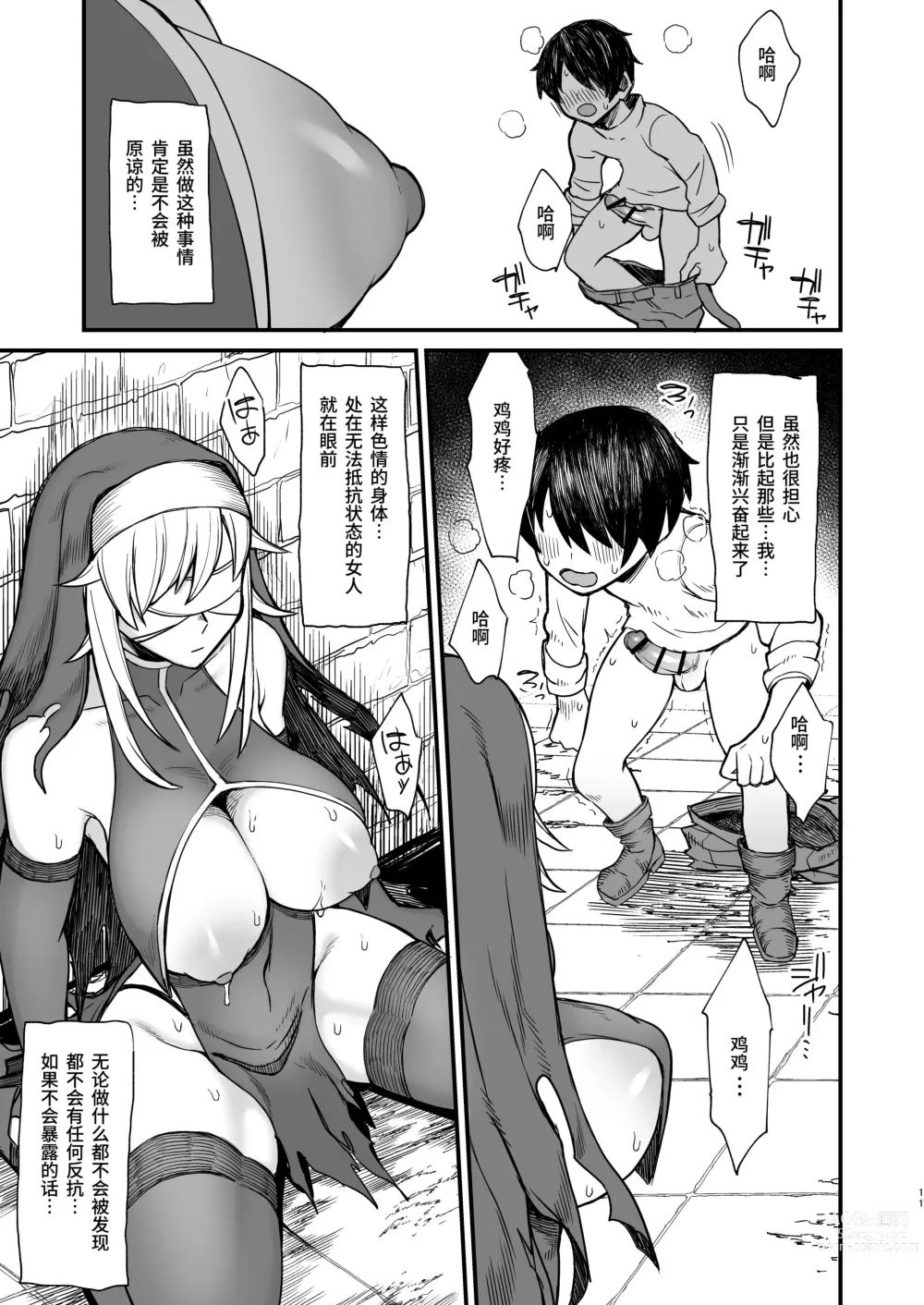 Page 117 of doujinshi 異世界の女たち 1-7