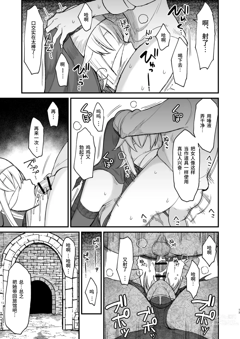 Page 119 of doujinshi 異世界の女たち 1-7