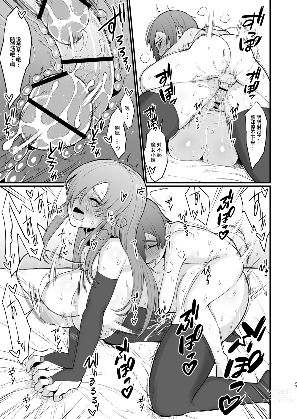 Page 20 of doujinshi 異世界の女たち 1-7