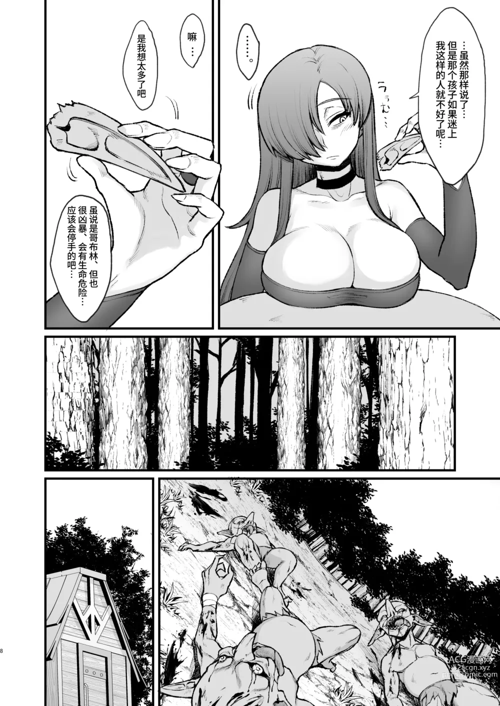 Page 5 of doujinshi 異世界の女たち 1-7