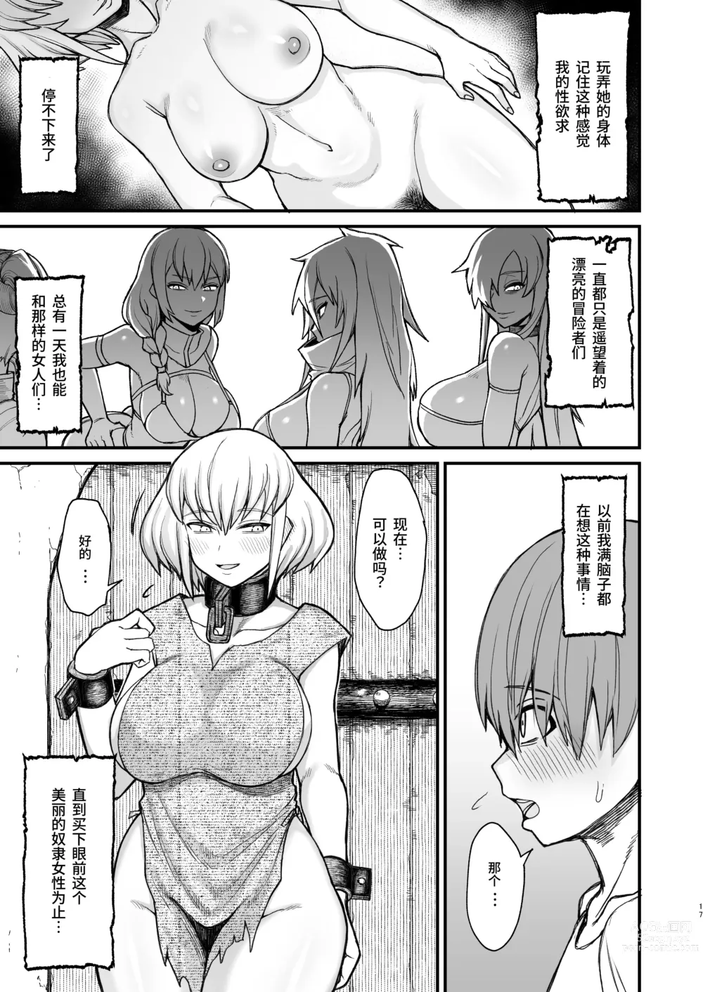 Page 67 of doujinshi 異世界の女たち 1-7