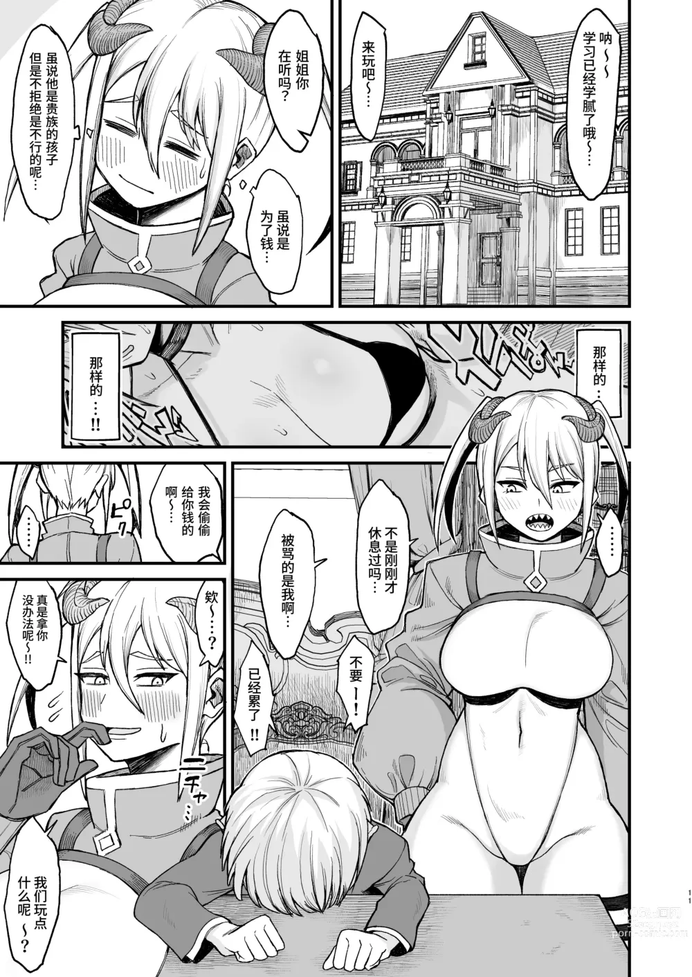 Page 92 of doujinshi 異世界の女たち 1-7