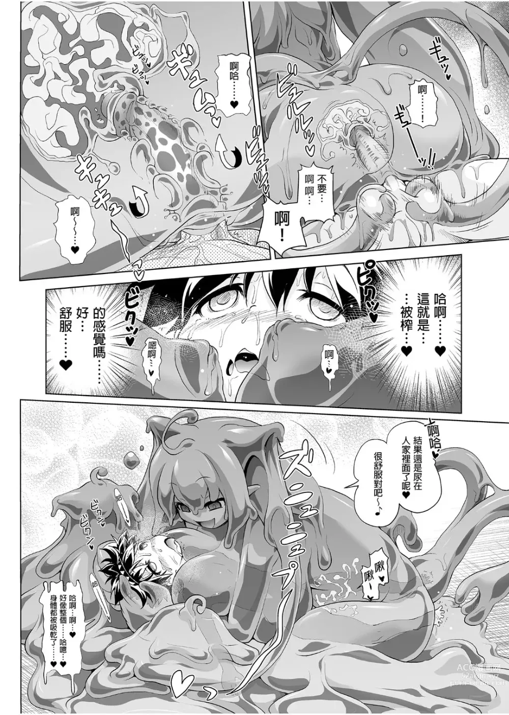 Page 104 of doujinshi ぼうけんのしょシリーズ 1-9