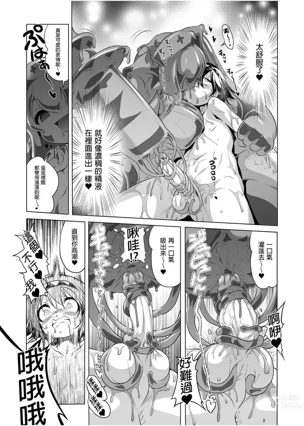 Page 133 of doujinshi ぼうけんのしょシリーズ 1-9