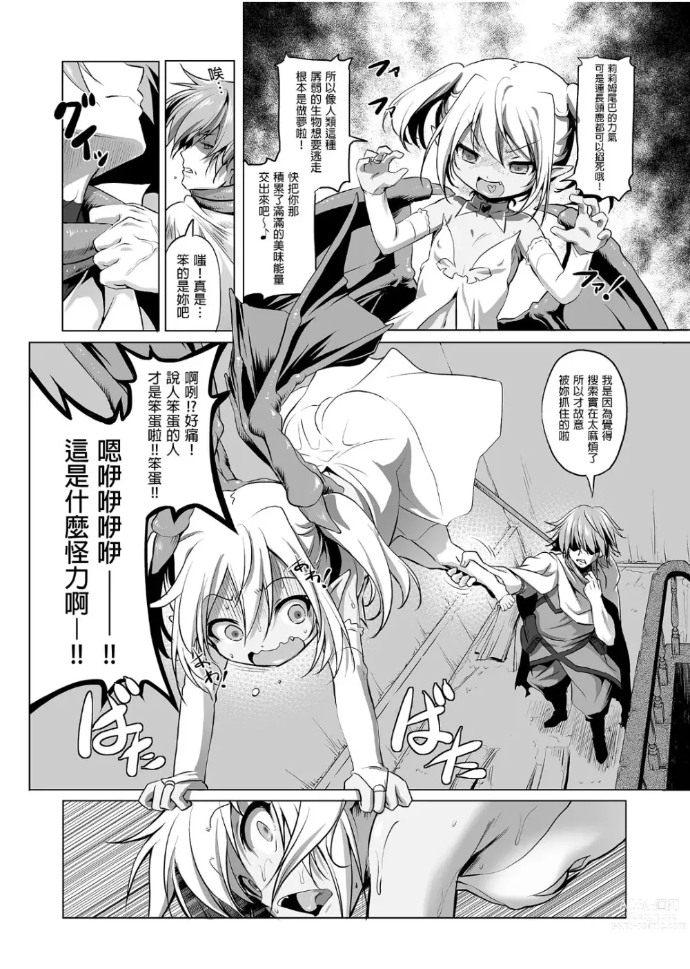 Page 146 of doujinshi ぼうけんのしょシリーズ 1-9