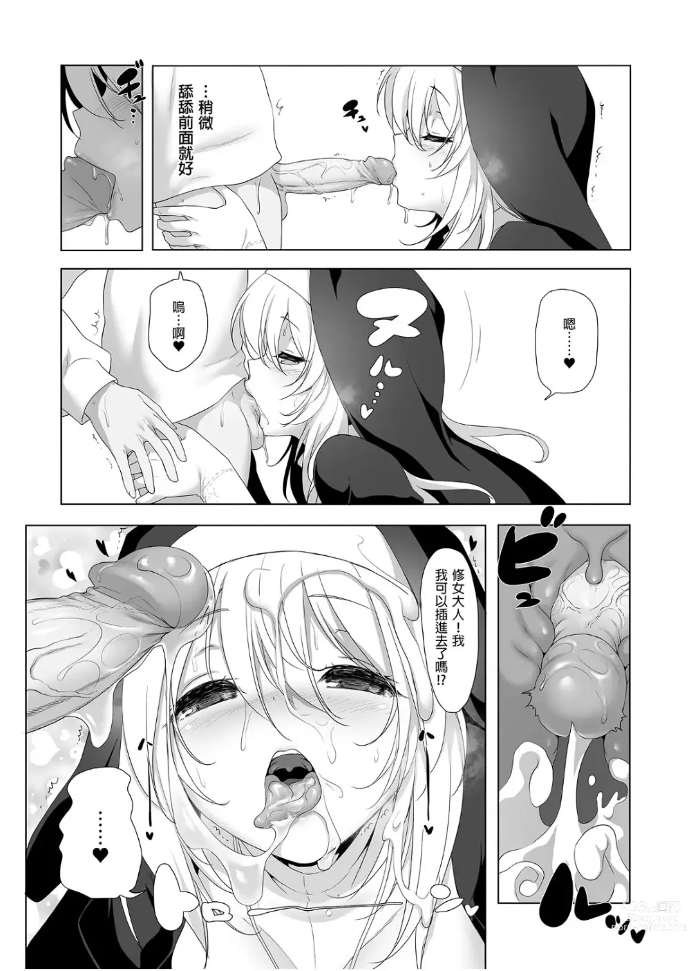 Page 26 of doujinshi ぼうけんのしょシリーズ 1-9