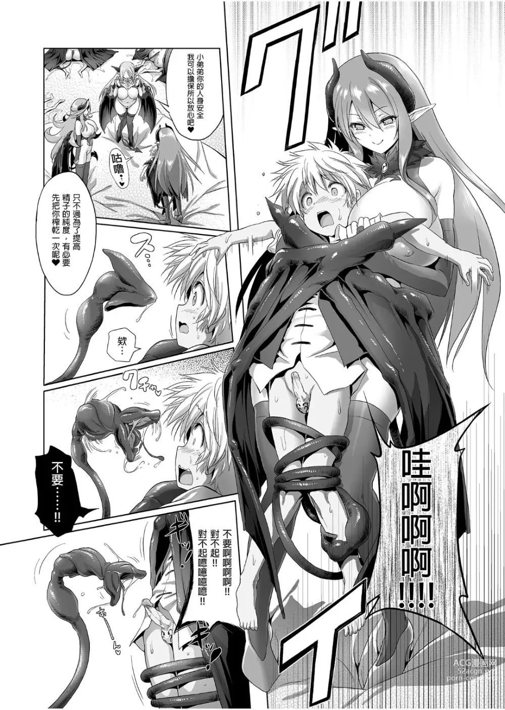 Page 69 of doujinshi ぼうけんのしょシリーズ 1-9