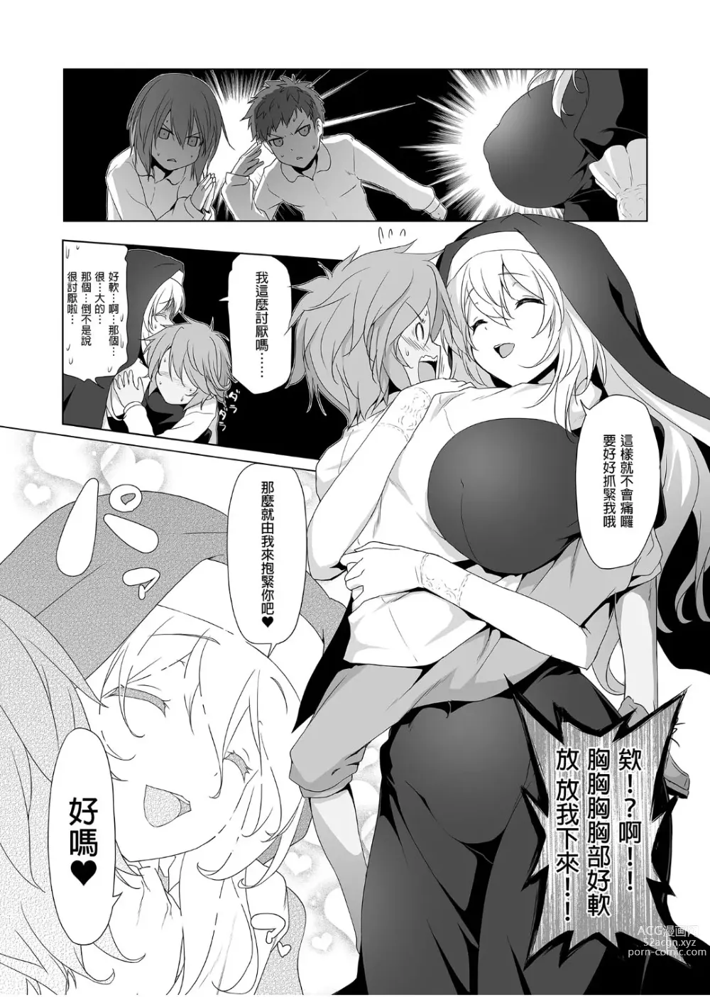 Page 9 of doujinshi ぼうけんのしょシリーズ 1-9