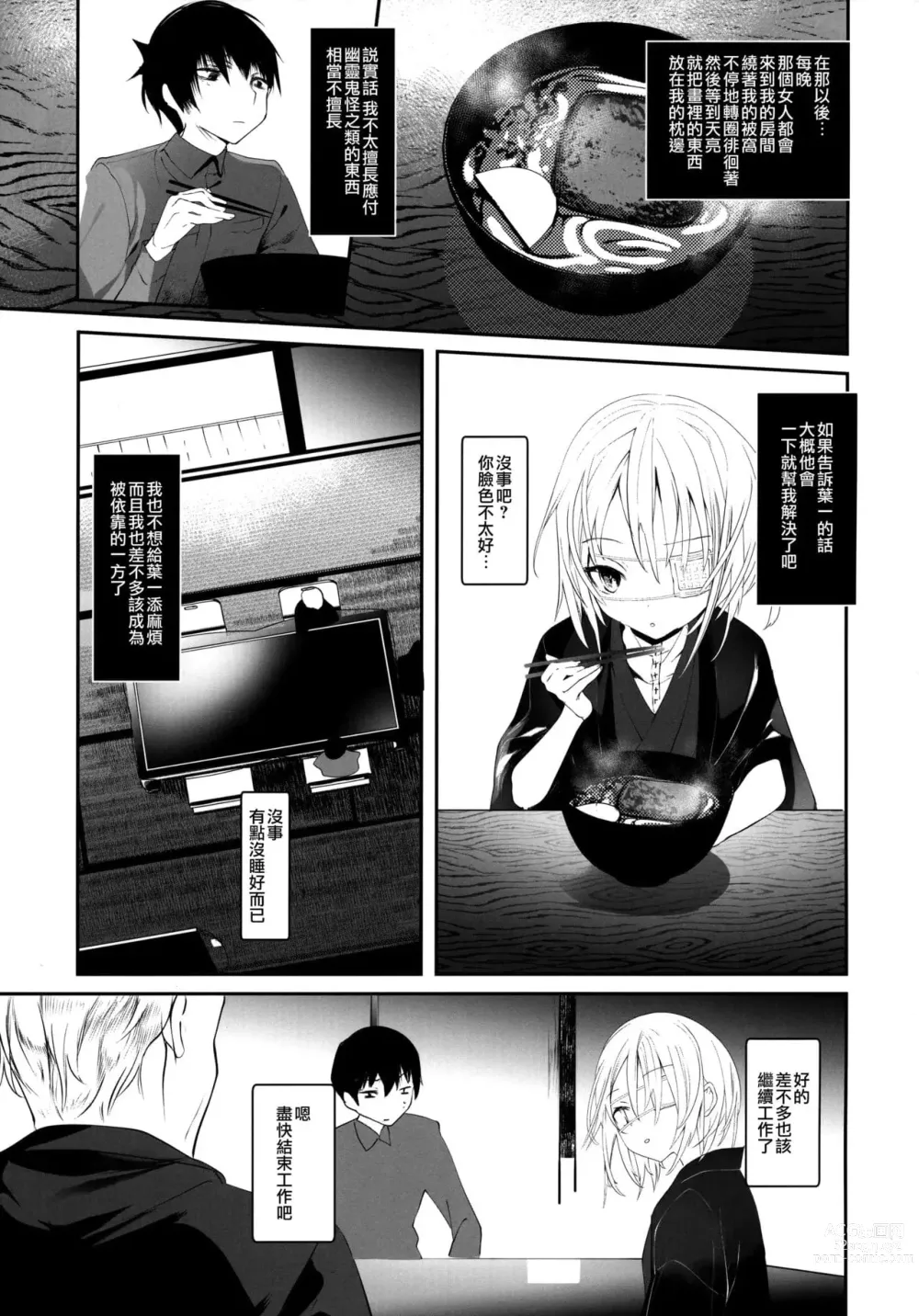 Page 111 of doujinshi 1-gou collection