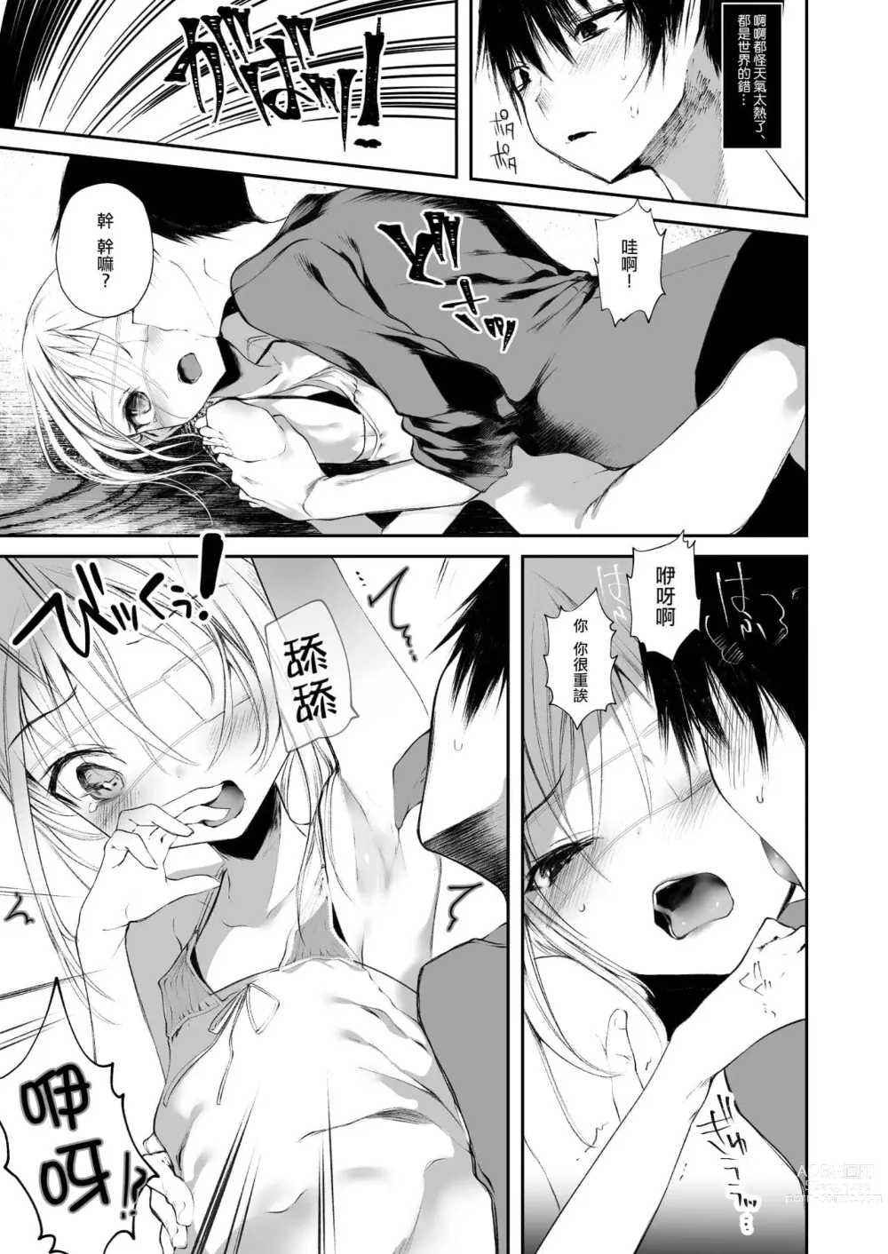 Page 226 of doujinshi 1-gou collection