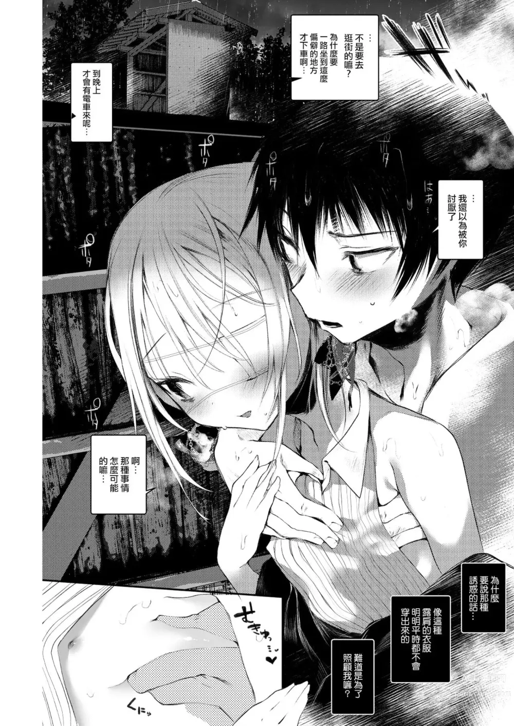 Page 235 of doujinshi 1-gou collection