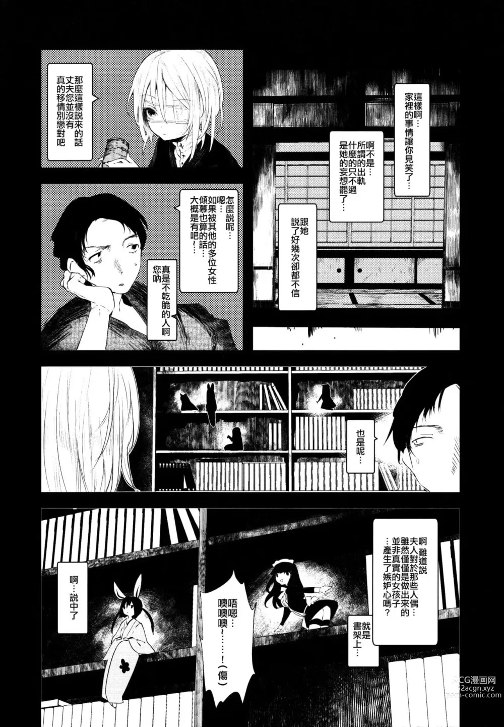 Page 8 of doujinshi 1-gou collection