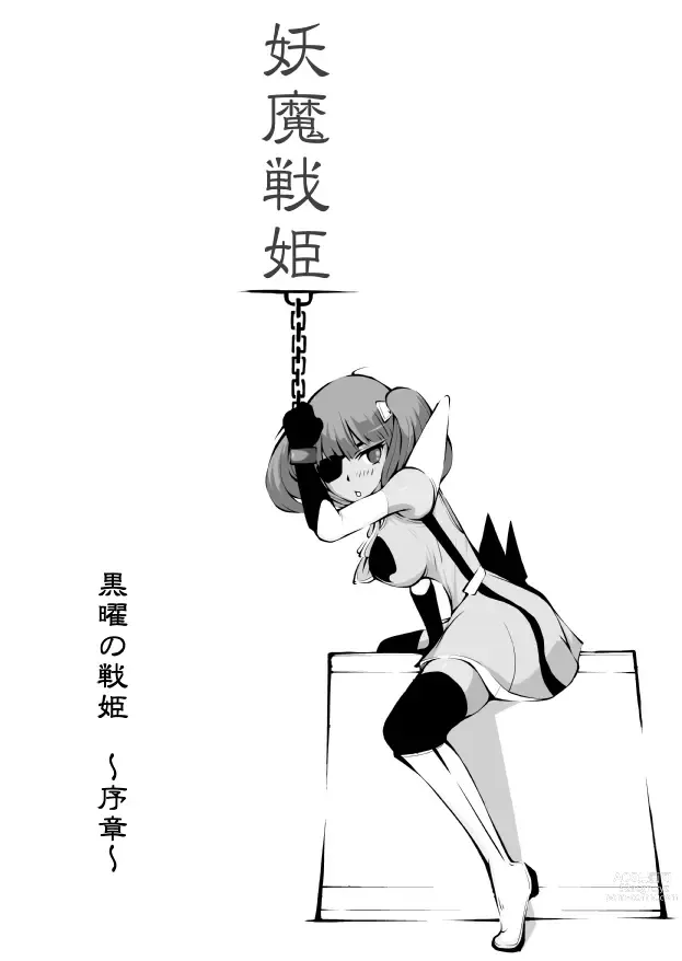 Page 2 of doujinshi Youma Senki ~ Kokuyouki Kirumekia ~