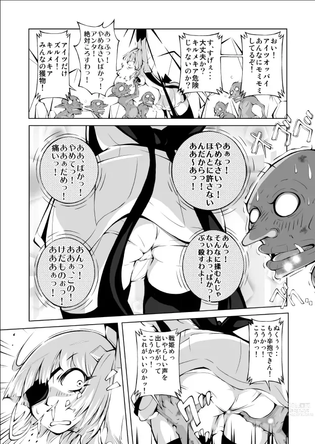 Page 11 of doujinshi Youma Senki ~ Kokuyouki Kirumekia ~