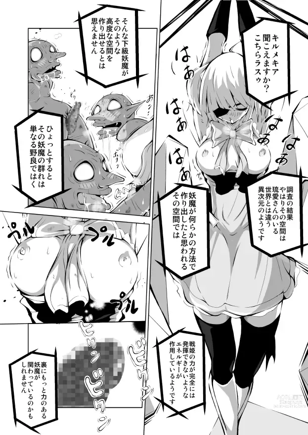 Page 17 of doujinshi Youma Senki ~ Kokuyouki Kirumekia ~