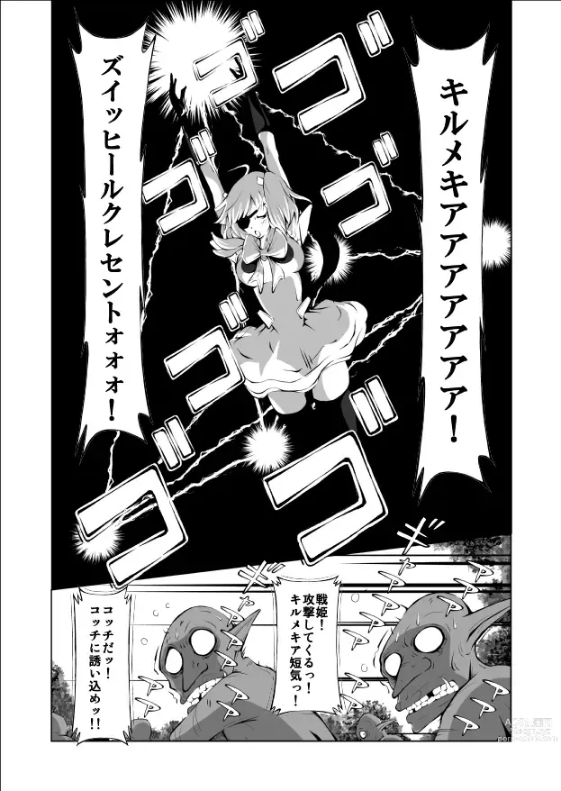 Page 3 of doujinshi Youma Senki ~ Kokuyouki Kirumekia ~
