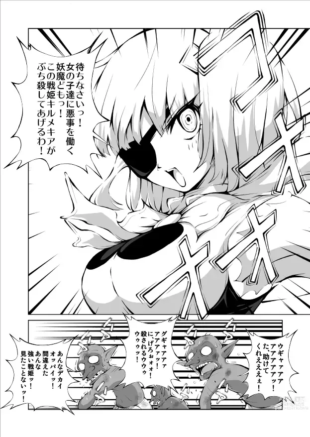 Page 4 of doujinshi Youma Senki ~ Kokuyouki Kirumekia ~