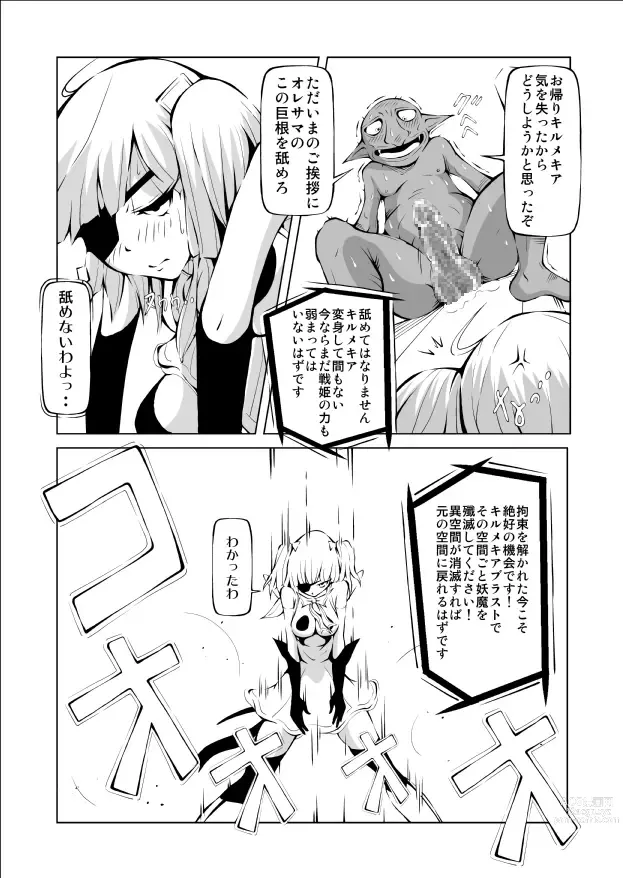 Page 33 of doujinshi Youma Senki ~ Kokuyouki Kirumekia ~