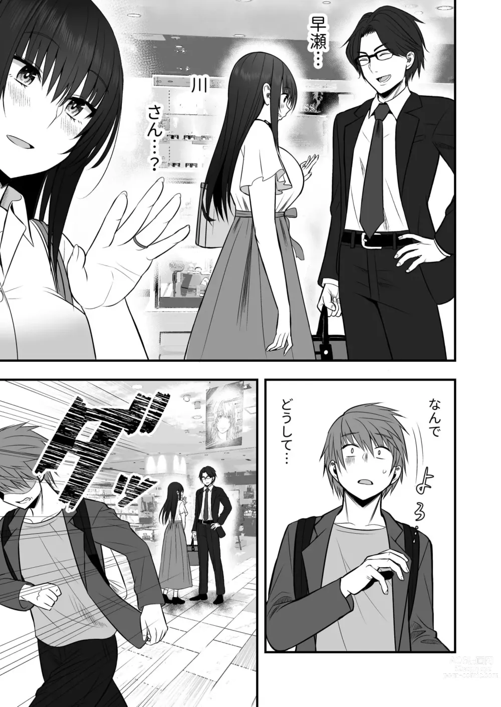 Page 11 of manga Honto no Kanojo (3) ~Watashi ni makasete tte Itta desho?~