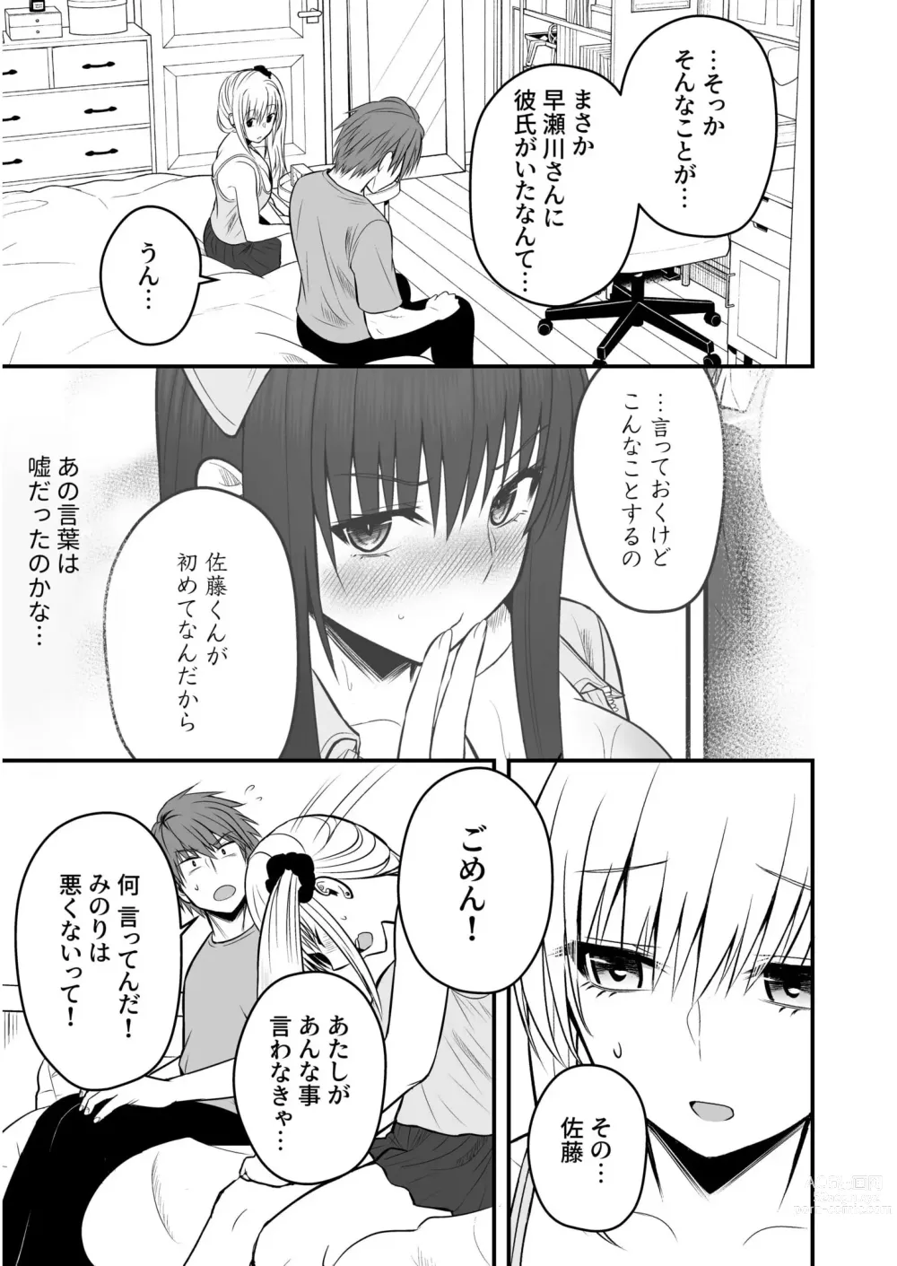 Page 13 of manga Honto no Kanojo (3) ~Watashi ni makasete tte Itta desho?~