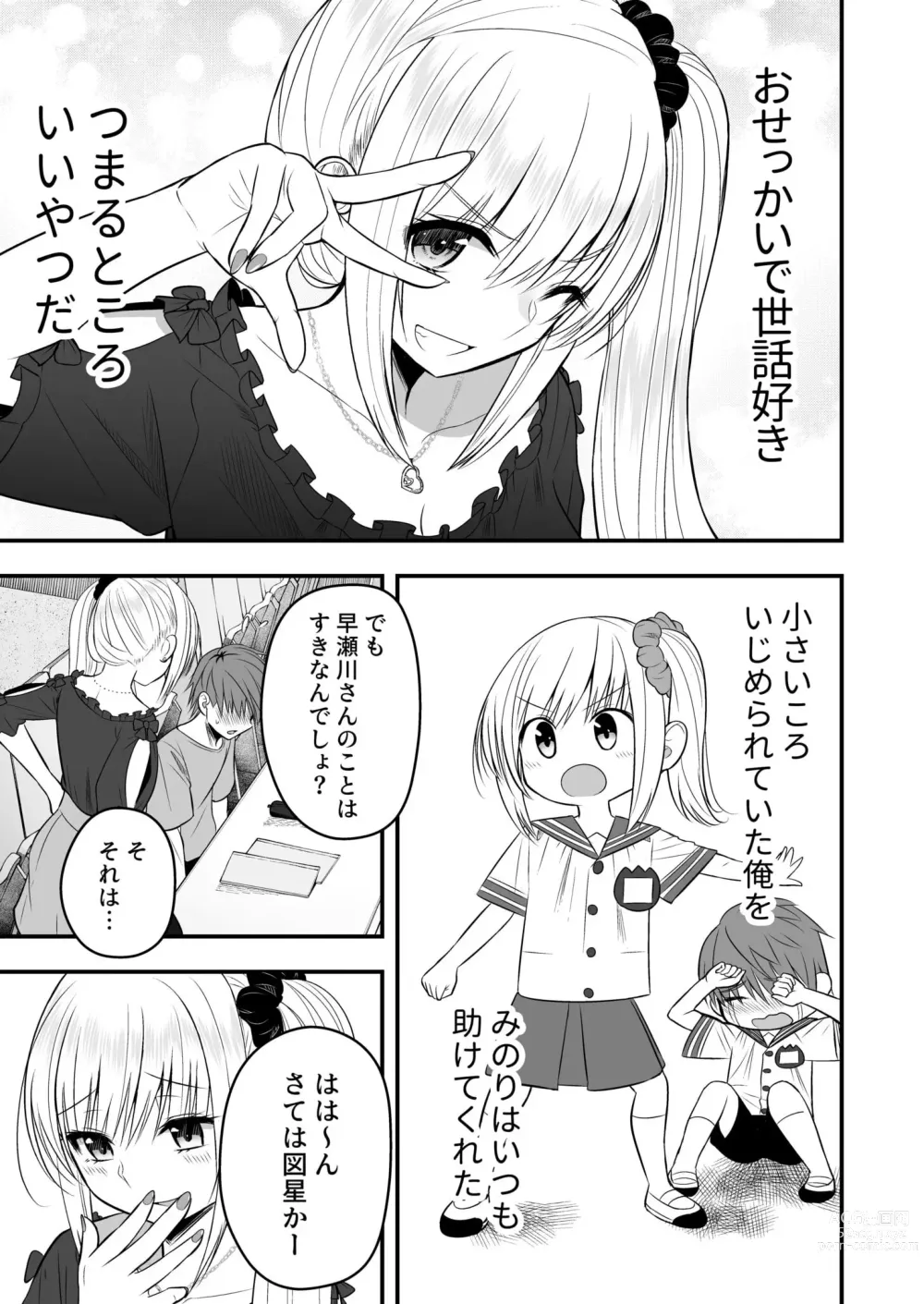 Page 7 of manga Honto no Kanojo (3) ~Watashi ni makasete tte Itta desho?~