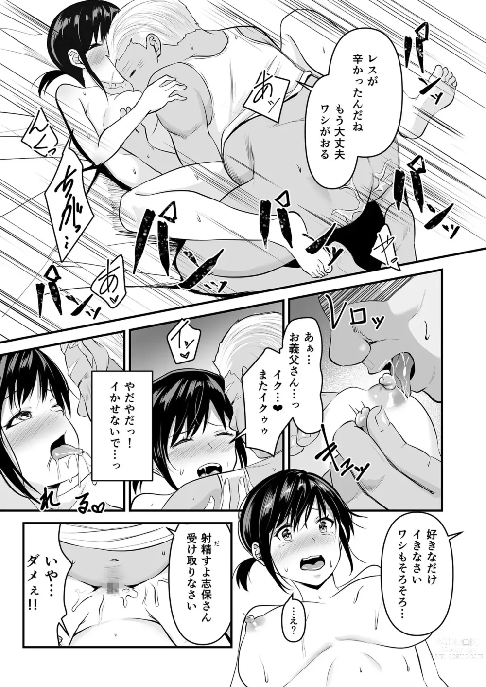 Page 21 of manga ヨイノアヤマチ