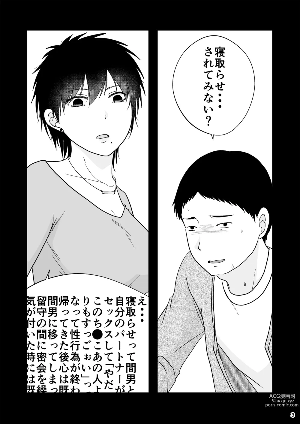 Page 2 of doujinshi Netorase ga atari bakka na wake nai ja nai