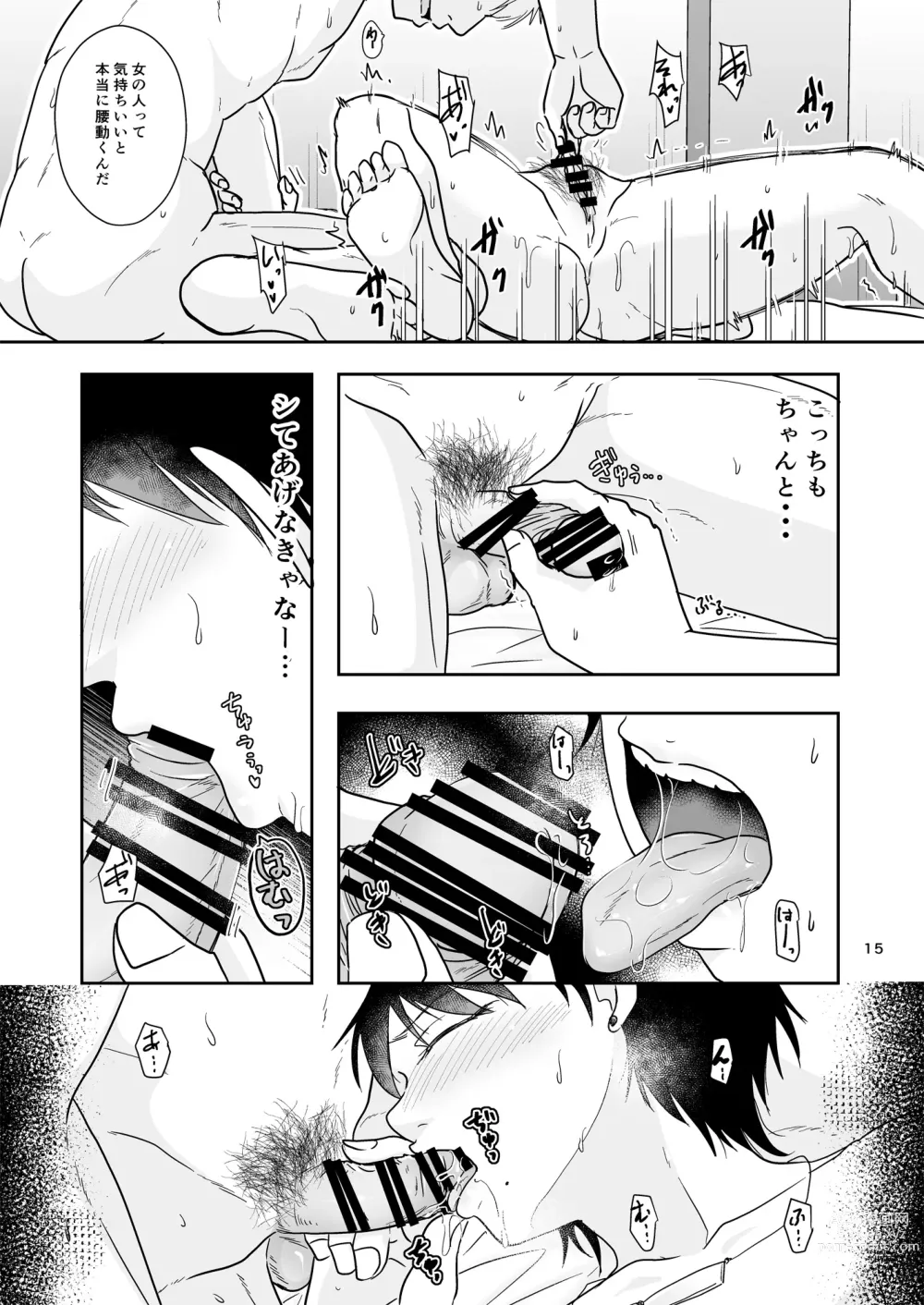 Page 14 of doujinshi Netorase ga atari bakka na wake nai ja nai