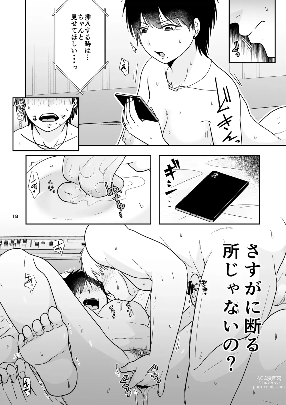 Page 17 of doujinshi Netorase ga atari bakka na wake nai ja nai