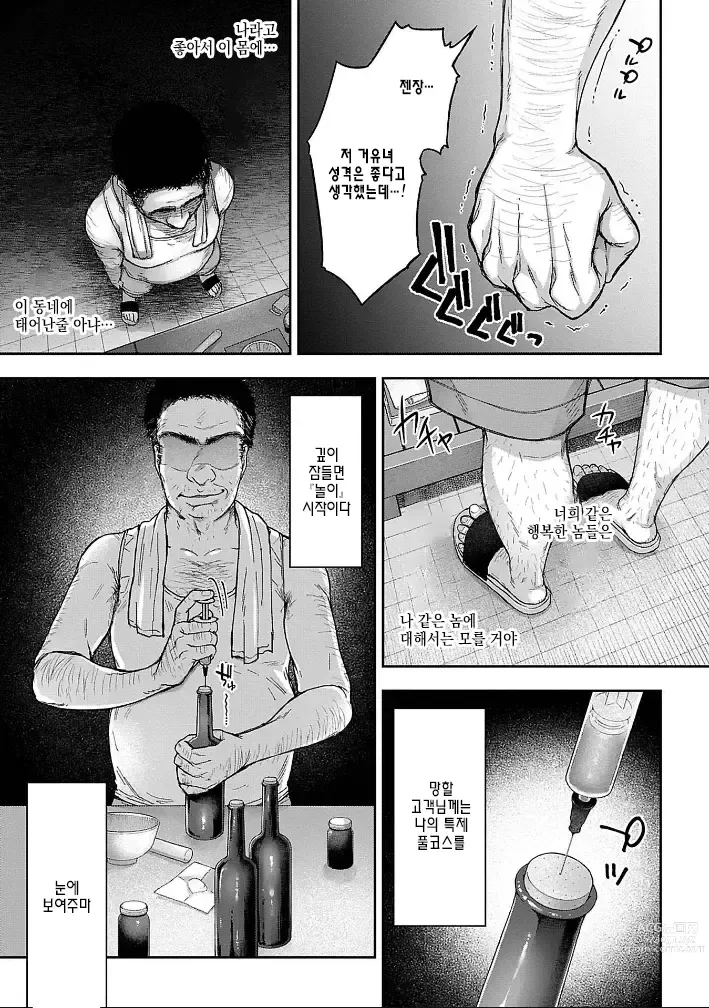 Page 11 of manga Netori Ryokan ~Dokuzu Oji-san no Netoneto Shitsukoi Bishoujo Ryoujoku~ 1~8
