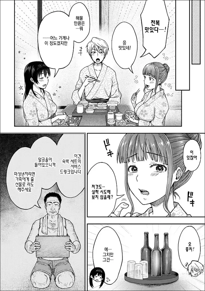 Page 12 of manga Netori Ryokan ~Dokuzu Oji-san no Netoneto Shitsukoi Bishoujo Ryoujoku~ 1~8