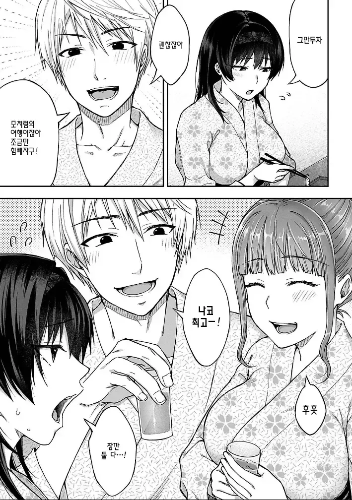 Page 13 of manga Netori Ryokan ~Dokuzu Oji-san no Netoneto Shitsukoi Bishoujo Ryoujoku~ 1~8