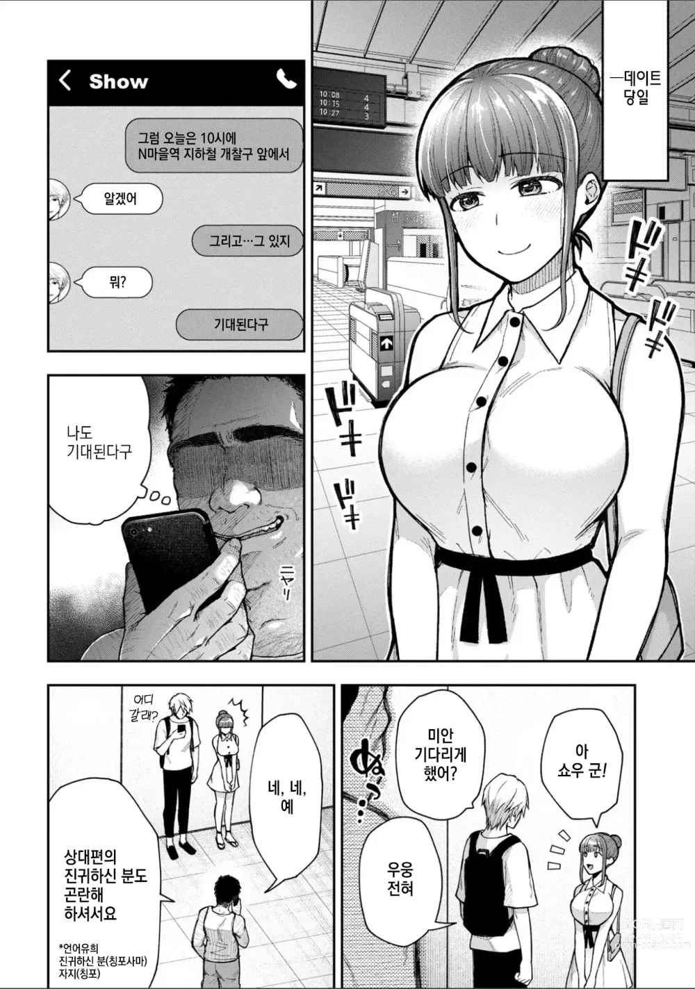 Page 166 of manga Netori Ryokan ~Dokuzu Oji-san no Netoneto Shitsukoi Bishoujo Ryoujoku~ 1~8