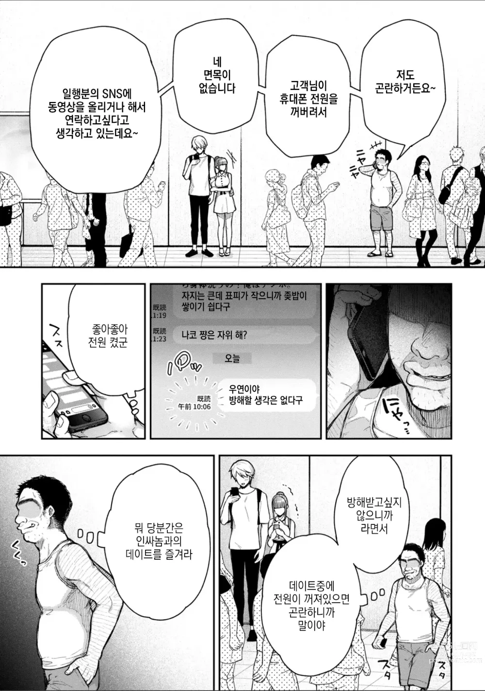 Page 167 of manga Netori Ryokan ~Dokuzu Oji-san no Netoneto Shitsukoi Bishoujo Ryoujoku~ 1~8
