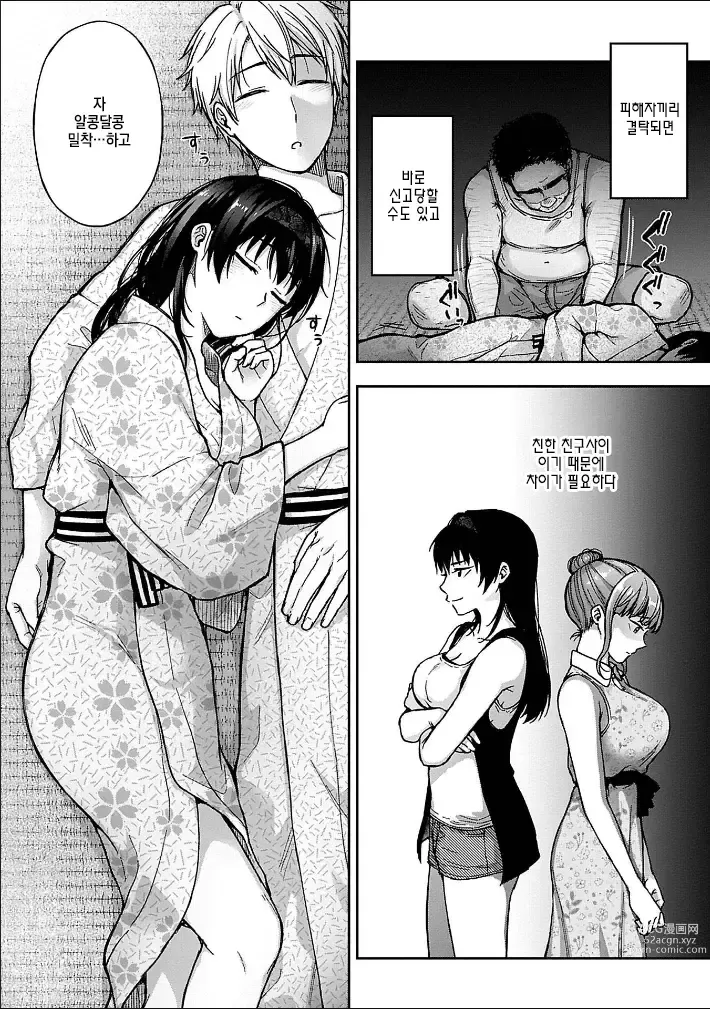 Page 46 of manga Netori Ryokan ~Dokuzu Oji-san no Netoneto Shitsukoi Bishoujo Ryoujoku~ 1~8