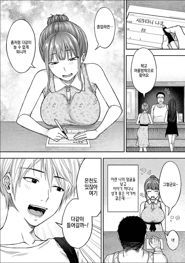 Page 8 of manga Netori Ryokan ~Dokuzu Oji-san no Netoneto Shitsukoi Bishoujo Ryoujoku~ 1~8