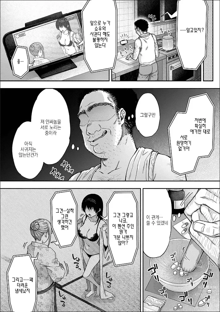 Page 10 of manga Netori Ryokan ~Dokuzu Oji-san no Netoneto Shitsukoi Bishoujo Ryoujoku~ 1~8